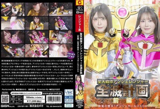 [SPSD-91] Saint Heaven Squadron Angel Ranger Annihilation Plan [Part 1] Fall into the Abyss! Angel Girls SOS~