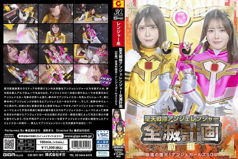 [SPSD-91] Saint Heaven Squadron Angel Ranger Annihilation Plan [Part 1] Fall into the Abyss! Angel Girls SOS~ - JAV.LI - jav free streaming and download