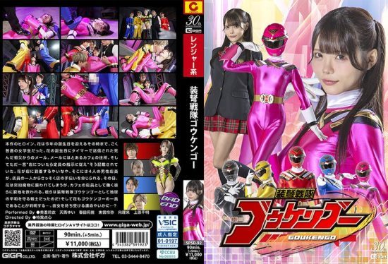 [SPSD-92] Armored Crossbow Squadron Goukengo