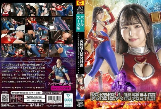 [SPSD-97] The ultimate monster development project: Angler Monster Bozu vs. Cosplayer Hikari Tomoe