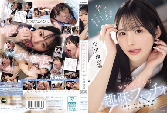 [IPZZ-694] Innocent and pure uniformed beautiful girl is so obsessed with her hobby: fellatio that she spends today in school indulging in sucking, Suzuna Yamada