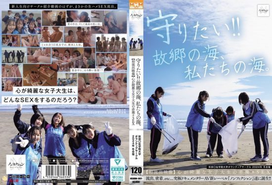 [NSODN-001] I want to protect!! The sea of our hometown, our sea. Akita 〇 Welfare Academy University Volunteer Circle 2024 Winter Camp [First Leak*d footage] The candid sex of a pure-hearted female college student