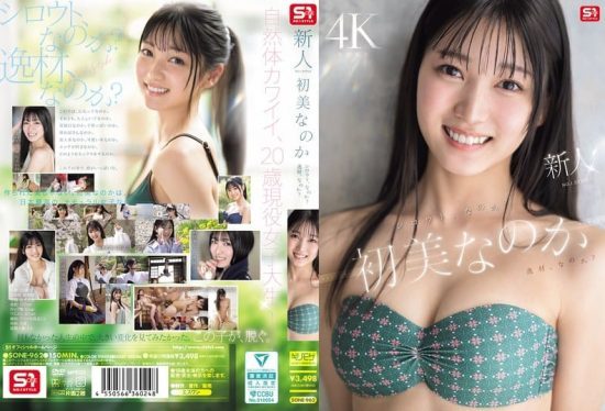 [SONE-962] Is Hatsumi Nanoka a rookie no.1 style beginner or a talented newcomer?