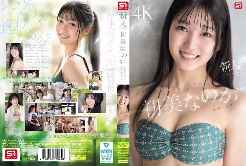 [SONE-962] Is Hatsumi Nanoka a rookie no.1 style beginner or a talented newcomer? - JAV.LI - jav free streaming and download