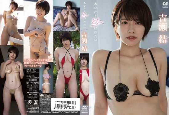 [TSDS-42814] Kichise Yui  – I Want To Be With You