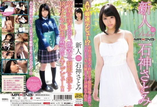 [MXGS-890] Newcomer Ishigami Satomi – Did she make her AV debut the fastest?! An 18-year-old high school girl who went straight from her school graduation ceremony to the filming location on her feet and became an AV actress