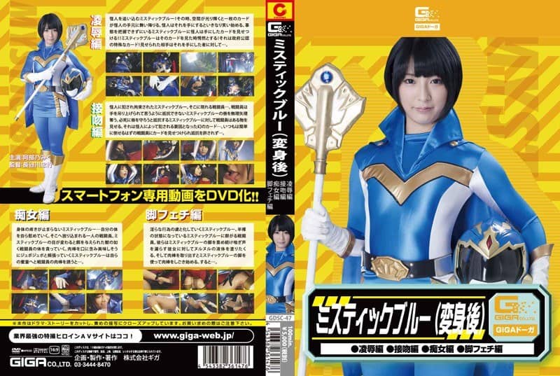 [GDSC-47] Mystic blue transformation (R*pe, kissing, tease, leg fetish) Abeno Miku - JAV.LI - jav free streaming and download