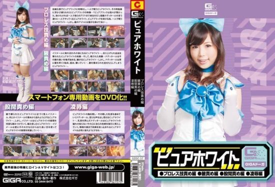 [GDSC-57] Pure white: pro wrestling moves t*rture edition, armpit t*rture edition, groin t*rture edition, and assault edition with Usui Aimi