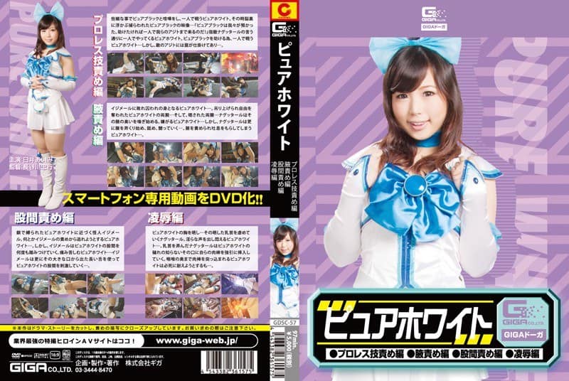 [GDSC-57] Pure white: pro wrestling moves t*rture edition, armpit t*rture edition, groin t*rture edition, and assault edition with Usui Aimi - JAV.LI - jav free streaming and download