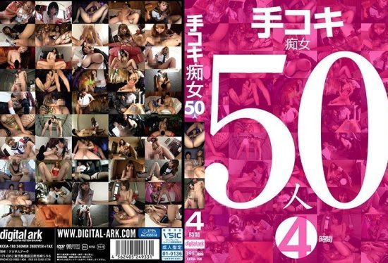 [KCDA-198] 50 handjob sluts in 4 hours