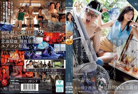 [ROE-405] After a long time, my air conditioner broke down, and I lost my sanity due to extreme temperature fluctuations, turning me back into a super-erect monster. Meanwhile, my stepmother inhaled an aphrodisiac aroma from the fan and became a crazed woman. Yoshinaga Touko