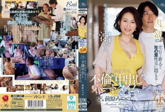 [ROE-407] A part-time affair with a younger student for 1249 yen an hour, featuring Maehara Mitsuno.