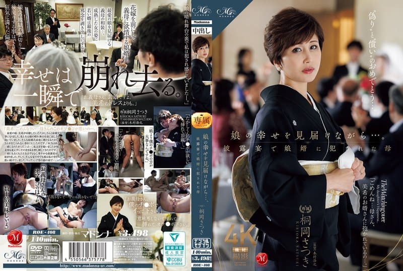 [ROE-408] While witnessing my daughter’s happiness… A mother violated by her son-in-law at the wedding, Kirioka Satsuki - JAV.LI - jav free streaming and download