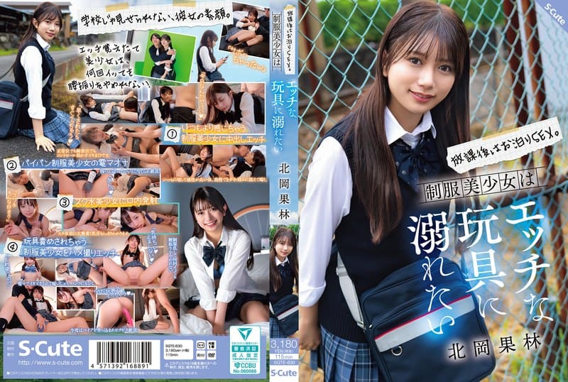 [SQTE-630] After school, I want to indulge in naughty play with a beautiful schoolgirl in uniform, and she wants to drown in pleasure with a naughty toy Kitaoka Karin - JAV.LI - jav free streaming and download