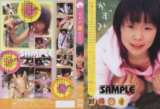 [DMEB-22] Sprouting 26 Kazumi