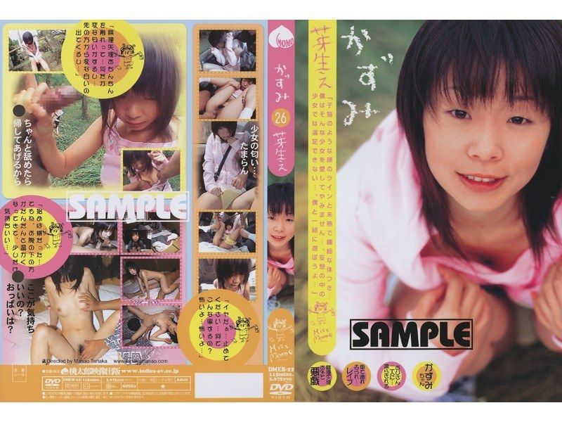 [DMEB-22] Sprouting 26 Kazumi - JAV.LI - jav free streaming and download