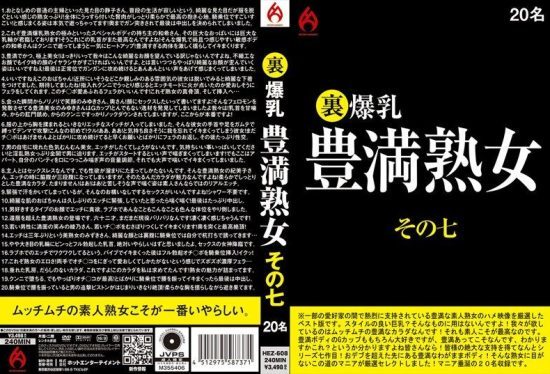 [HEZ-608] The seventh volume of voluptuous mature women with big breasts, featuring 20 ladies