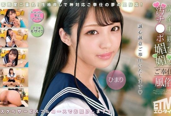 [ETQR-503] ETQR-503 Completely Subjective Dirty Cock Worship Service – Himari Kinoshita