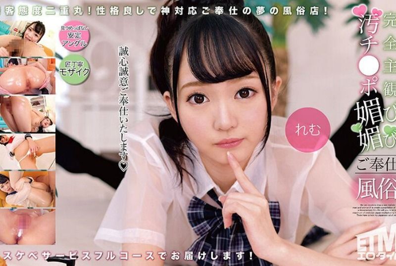 [ETQR-505] ETQR-505 Completely Subjective Dirty Cock Flattering Service with Remu - JAV.LI - jav free streaming and download