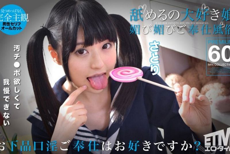 [ETQR-506] The Licking-Loving Girl: Flattering Service by Satori Sano - JAV.LI - jav free streaming and download