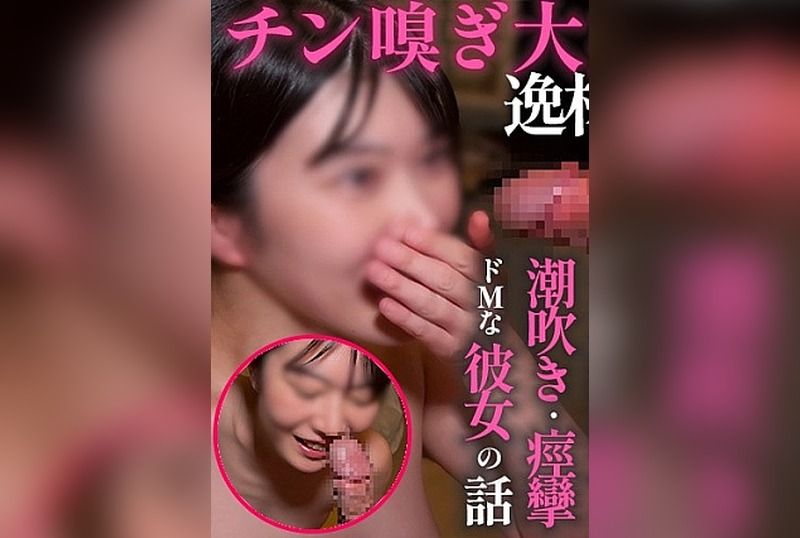 [FC2-PPV-4802208] I love the smell of a penis… [First Shoot] The truth is, a big cock feels better than a regular one, and I climax right away. An impressive amateur amazed by the big cock, licking and comparing, with no regrets. - JAV.LI - jav free streaming and download