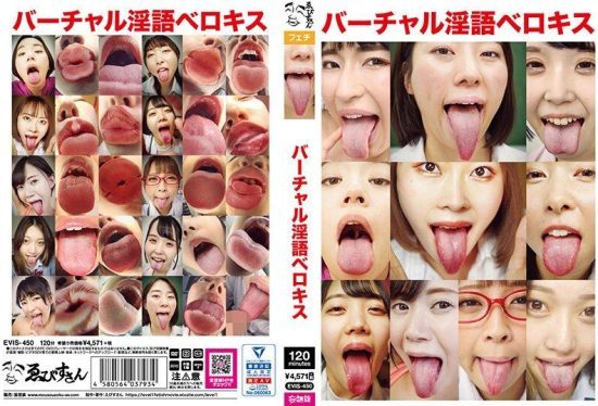 [EVIS-450] Virtual dirty talk and deep kissing