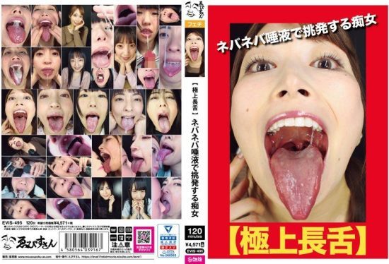 [EVIS-495] The ultimate long tongue: A seductress teasing with sticky saliva