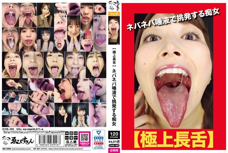 [EVIS-495] The ultimate long tongue: A seductress teasing with sticky saliva - JAV.LI - jav free streaming and download
