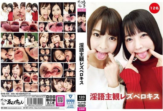 [EVIS-525] Dirty talk subjective lesbian deep kissing