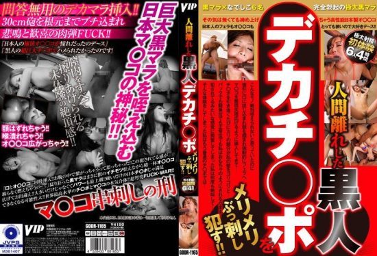 [GODR-1165] A superhuman black big dick pierces through mercilessly!!