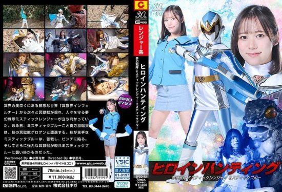 [SPSD-095] Heroine hunting: Mystic Sentai Mystic Ranger – Mystic Blue Onodera Mai