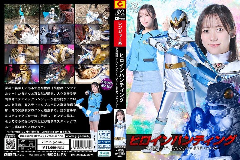 [SPSD-095] Heroine hunting: Mystic Sentai Mystic Ranger – Mystic Blue Onodera Mai - JAV.LI - jav free streaming and download