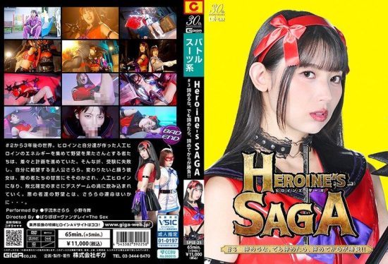 [SPSE-025] Heroine’s SAGA #3 Don’t give up. But if you do give up, that’s when the real challenge begins!