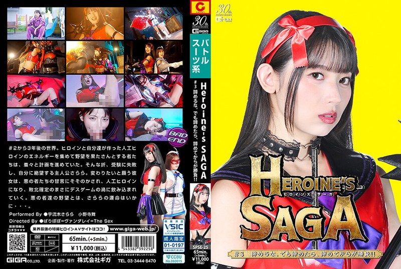 [SPSE-025] Heroine’s SAGA #3 Don’t give up. But if you do give up, that’s when the real challenge begins! - JAV.LI - jav free streaming and download