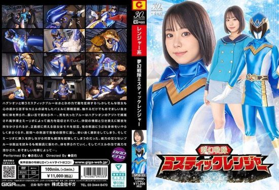 [SPSE-033] Mystic Ranger: Akana Ito
