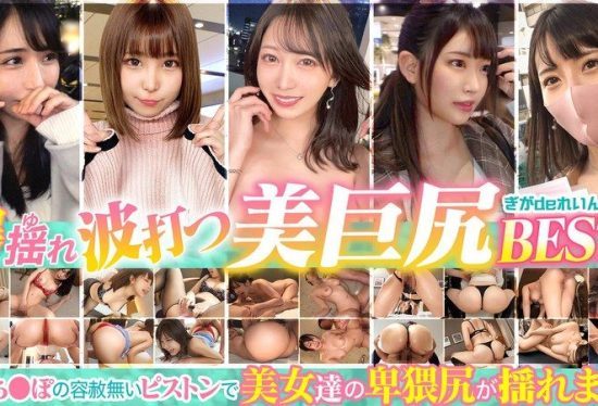 [GGDR-007] Best of the explosive, shaking, and undulating beautiful big butts!! Vol. 1 Download