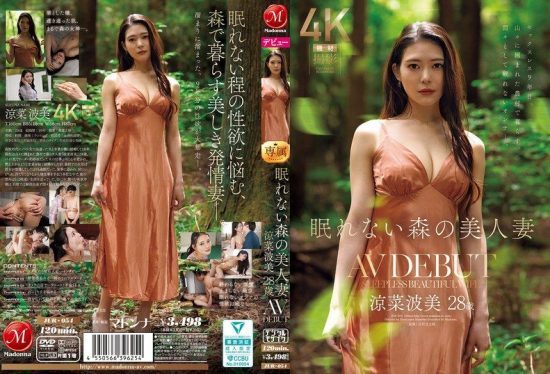 [JUR-054] The beautiful wife of the sleepless forest, Suzunami Nami, 28 years old, AV debut