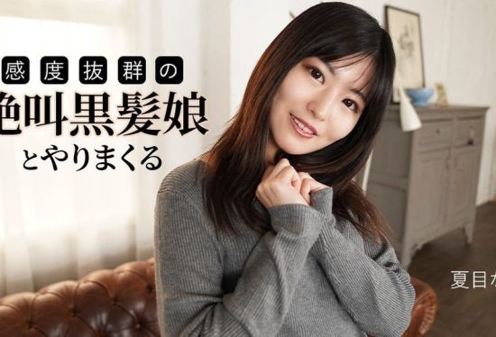 [091625-001-CARIB] Fucking with a screaming black-haired girl with outstanding sensitivity : Nana Natsume