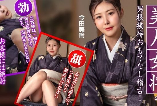 [092425-001-CARIB] Hospitality training with a beautiful hostess: Customers will be absolutely satisfied! : Mirei Imada