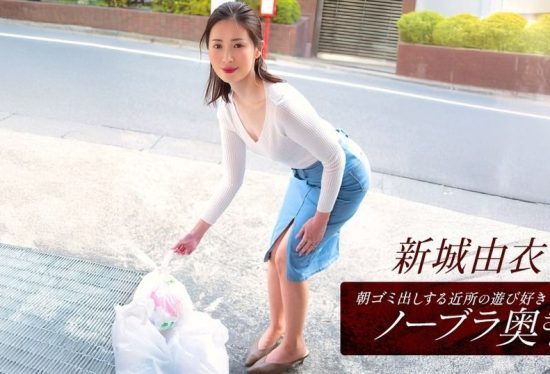 [101825_001-1PON] Braless Neighbor In The Morning: Yui Shijyo : Yui Shinjyo