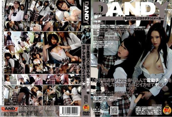 [DANDY-092] Boarding the girls’ school bus and making them squirt with an electric cock, part 1