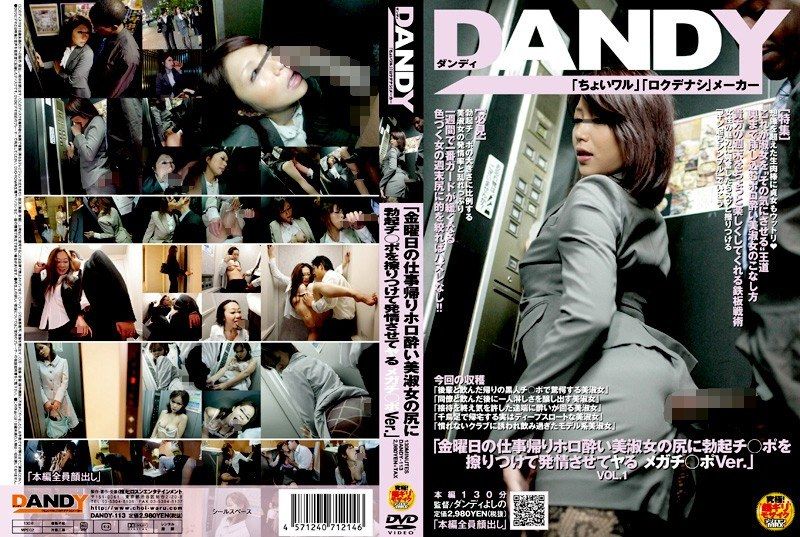 [DANDY-113] Rubbing an erect cock against the ass of a tipsy beauty heading home from work on Friday to arouse her and fuck her: Mega Cock Ver. - JAV.LI - jav free streaming and download