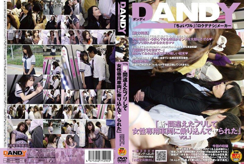 [DANDY-194] New: Pretending to be mistaken, I boarded a women-only car and got taken advantage of, Vol. 1 - JAV.LI - jav free streaming and download