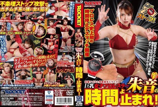 [RCTD-365] Stop time for the busty female pro wrestler Akane!