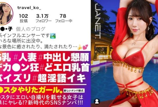 [390JNT-112] “Traveling and Hooking Up with Men: A Popular Travel Influencer Who Floods Instagram with Risqué Photos Returns to Us! More Beautiful and Seductive Than Her Pictures, She Pleads for Creampie While Shaking Her Impressive G-Cups!”