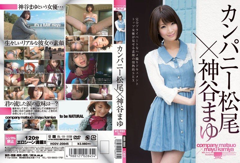 [HODV-20845] Company Matsuo x Kamiya Mayu - JAV.LI - jav free streaming and download