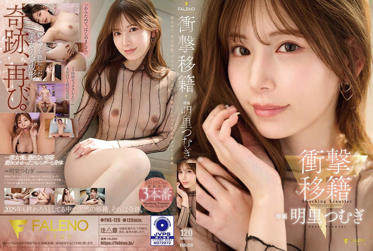[FNS-120] Shocking transfer: Akari Tsumugi - JAV.LI - jav free streaming and download
