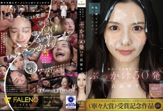 [FNS-144] Yoshitaka Nene’s first massive cum bukkake: 50 shots