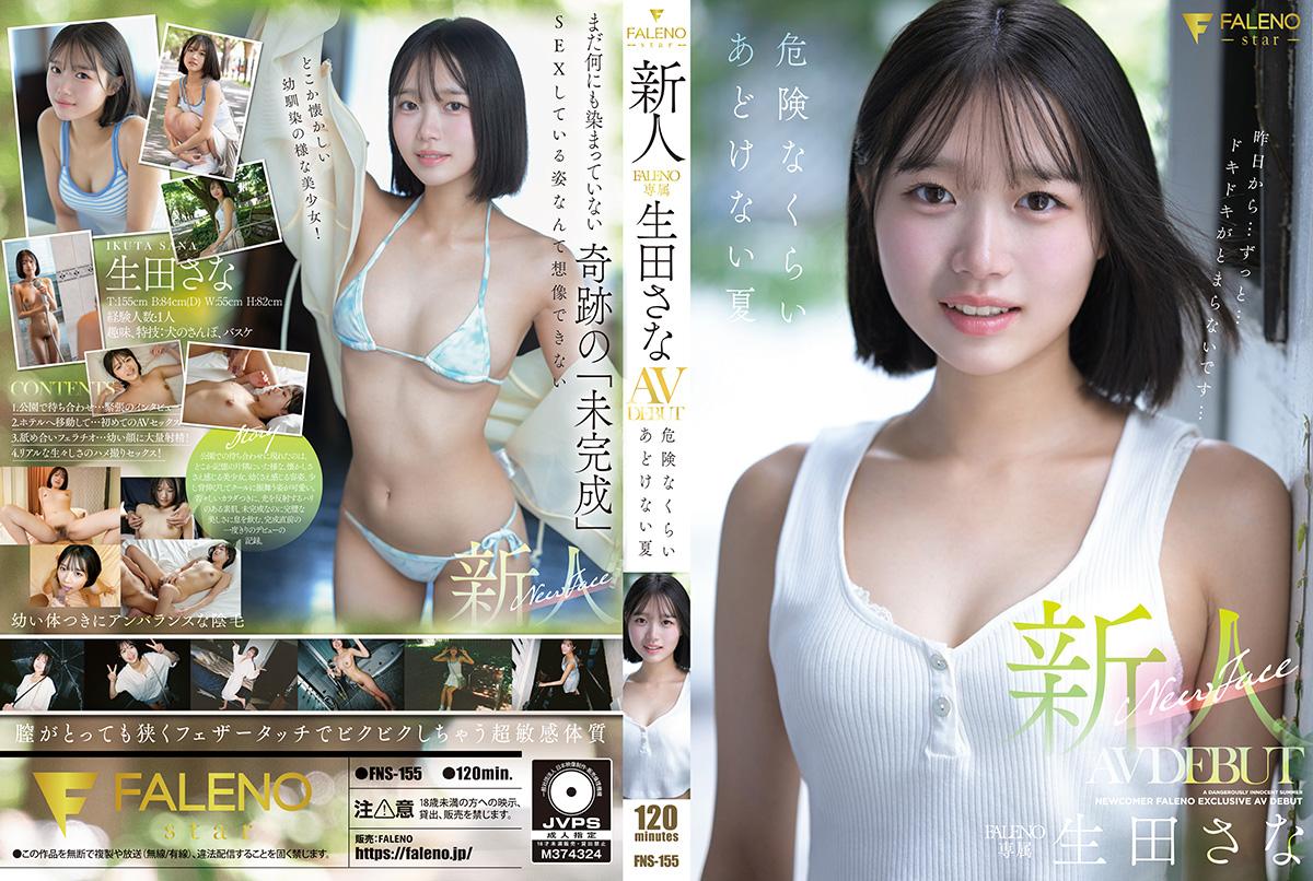 [FNS-155] Newcomer FALENO Exclusive Ikuta Sana AV DEBUT Dangerously Innocent Summer - JAV.LI - jav free streaming and download