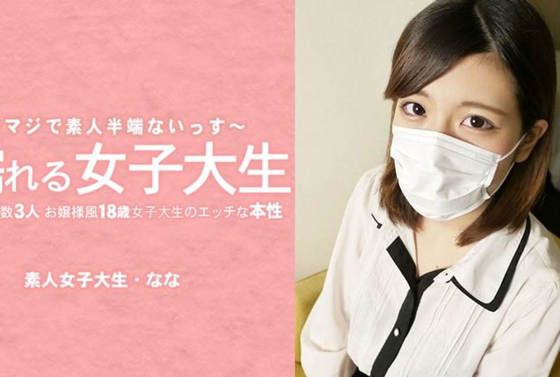 [HEYZO-3233] College girl Nana Super wants to dick! - JAV.LI - jav free streaming and download